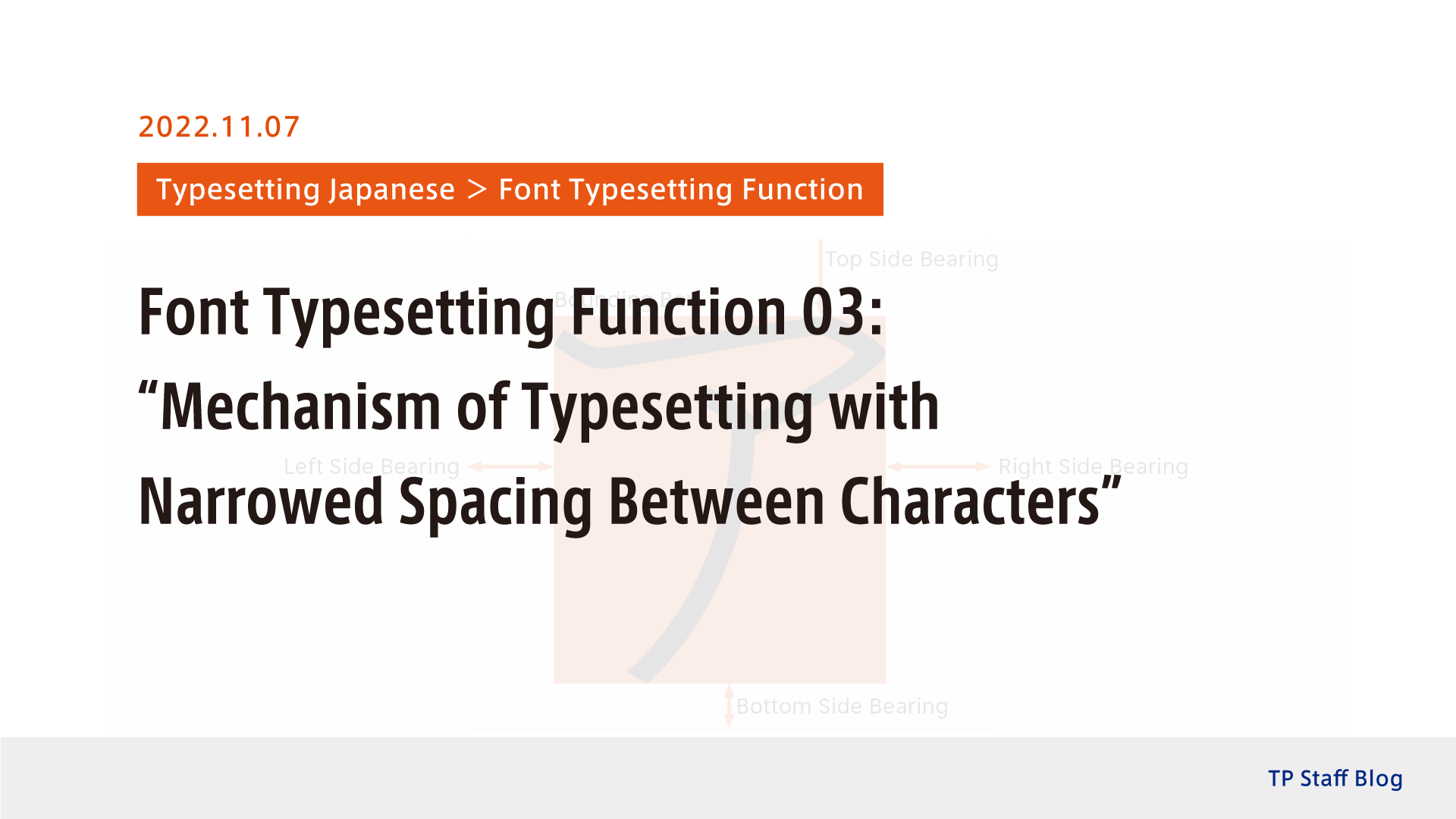 font-typesetting-function-03-mechanism-of-typesetting-with-narrowed